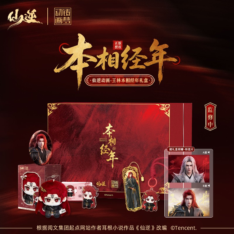 Xian Ni Wang Lin-xian Ben Jing - Merchandise Anime recensione e prezzo