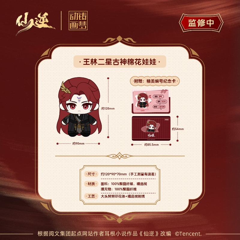Xian Ni Wang Lin-xian Ben Jing - Merchandise Anime recensione e prezzo