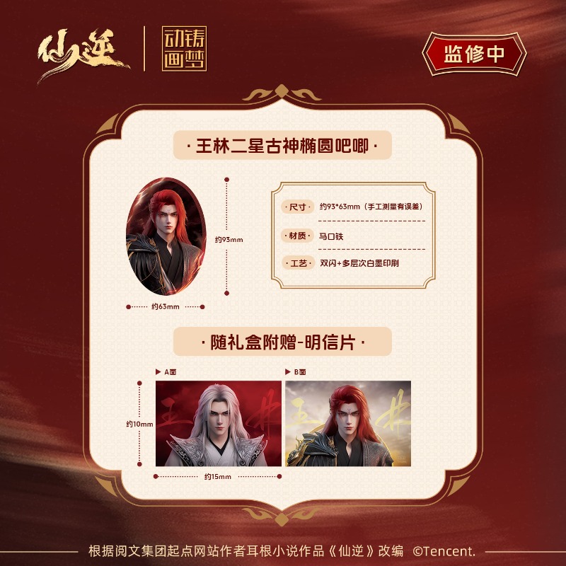 Xian Ni Wang Lin-xian Ben Jing - Merchandise Anime recensione e prezzo